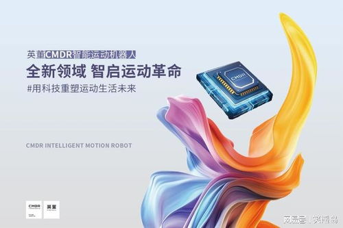 動靜無痕，心隨律動 英董智能運(yùn)動如何攜手卷心科技重塑生命能量場